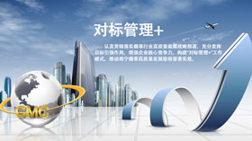 啟動(dòng)某市煙草“對(duì)標(biāo)管理+”工作模式咨詢(xún)項(xiàng)目