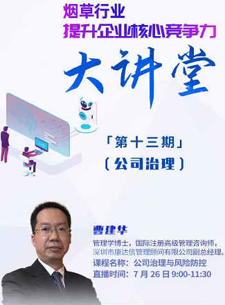 強(qiáng)化公司治理，助力煙草行業(yè)核心競(jìng)爭(zhēng)力建設(shè)